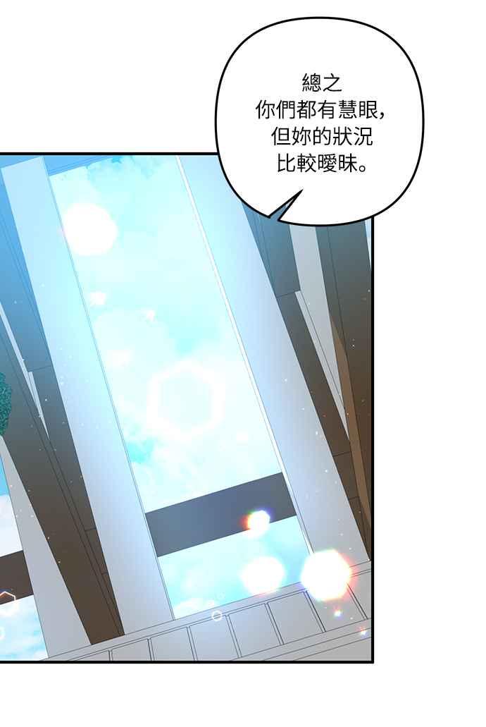 偏执男主的契约未婚妻 第33话 第23页