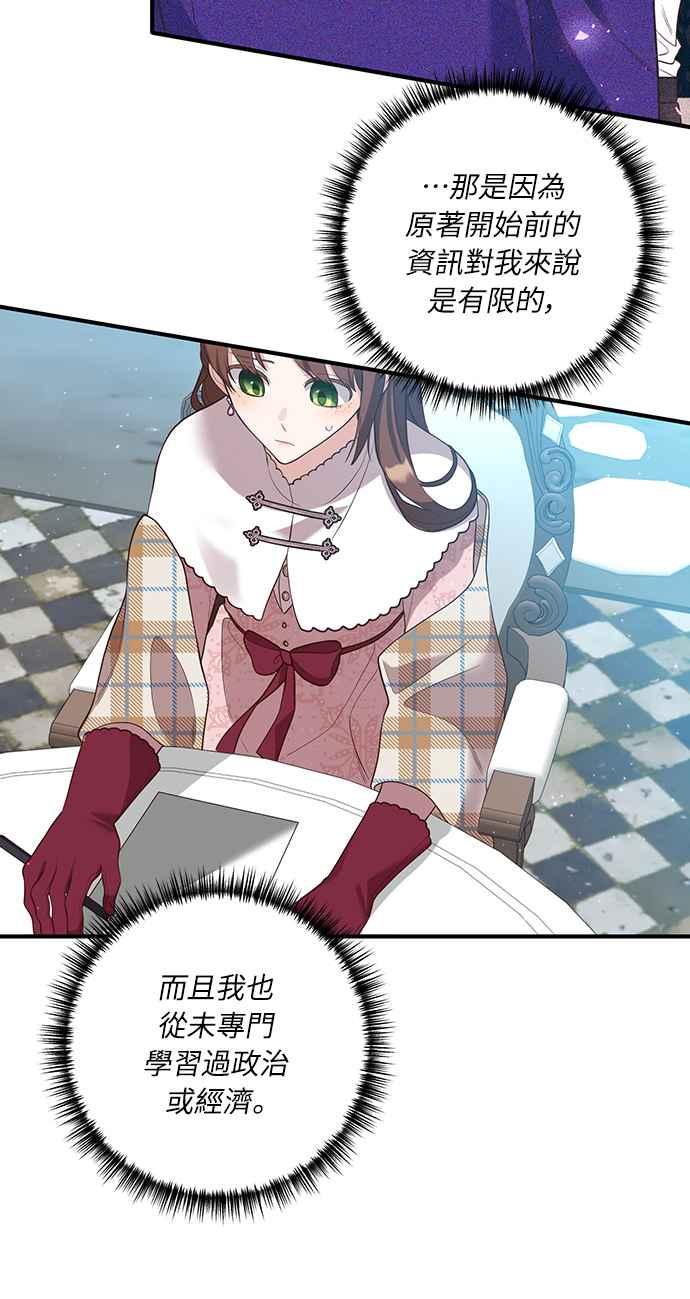 偏执男主的契约未婚妻 第33话 第26页