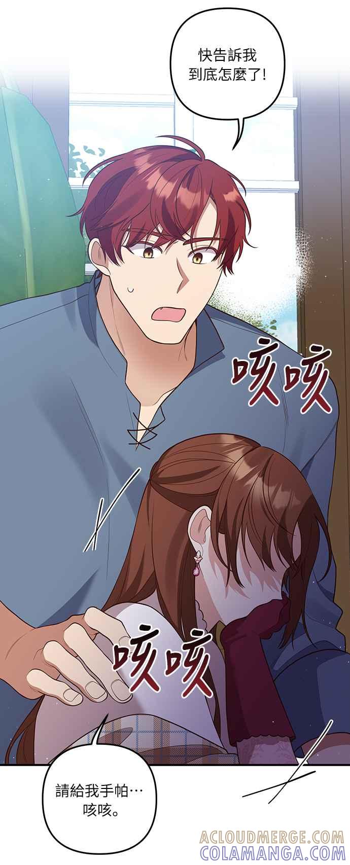 偏执男主的契约未婚妻 第33话 第31页
