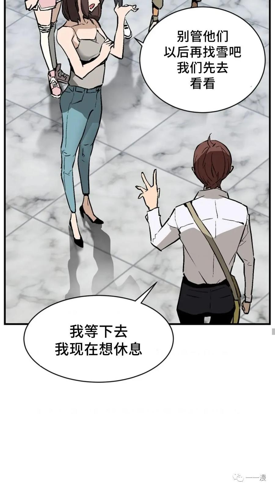 《贪食的降临》第33话 第74页