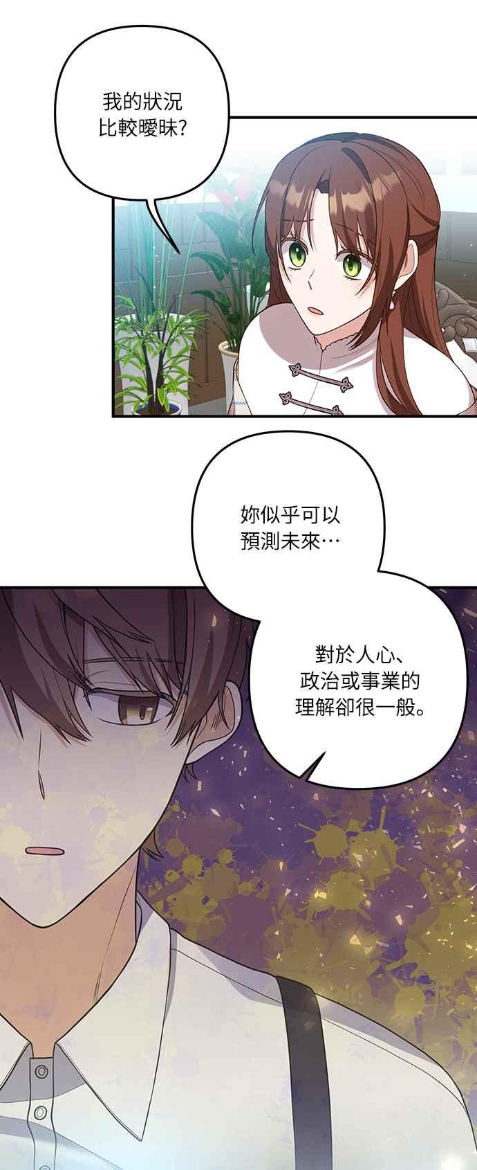 偏执男主的契约未婚妻 第33话 第24页