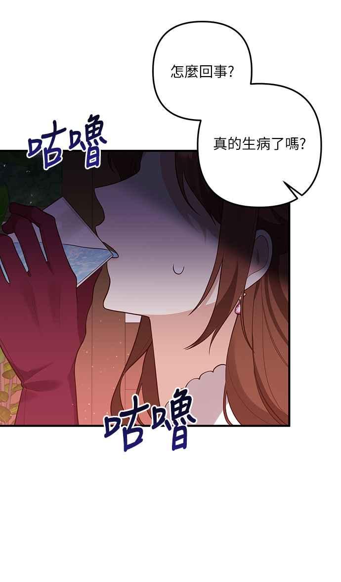 偏执男主的契约未婚妻 第33话 第29页