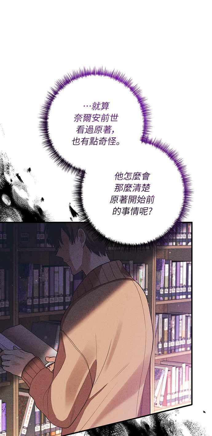 偏执男主的契约未婚妻 第33话 第21页
