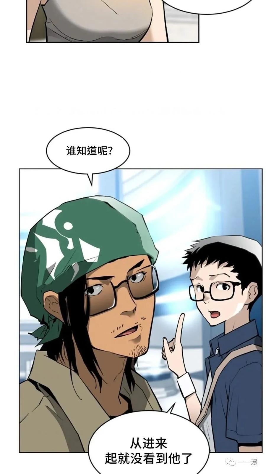 《贪食的降临》第33话 第72页