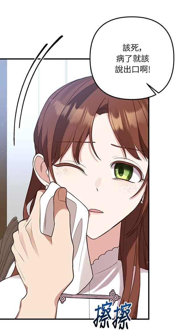 偏执男主的契约未婚妻 第33话 第32页