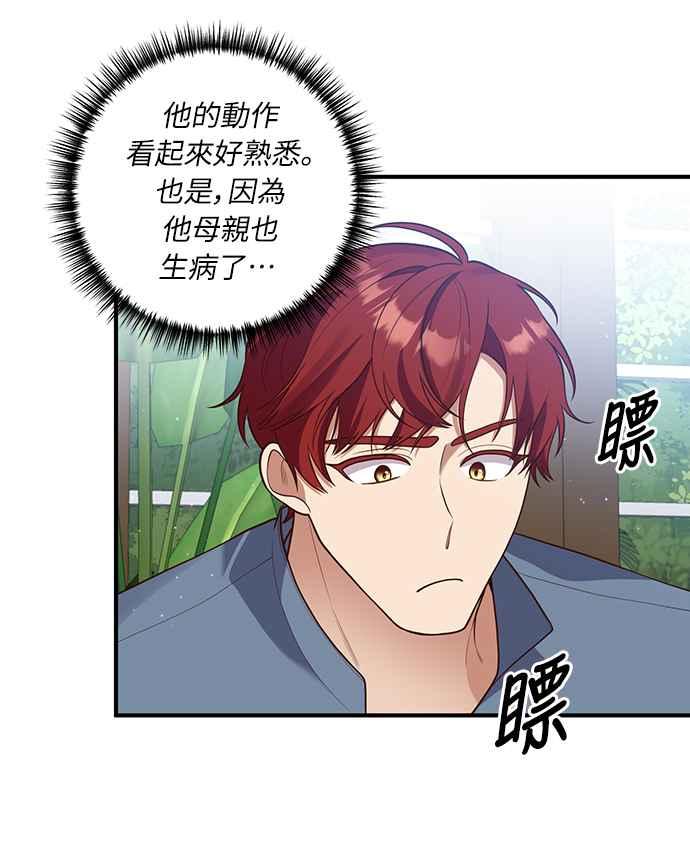 偏执男主的契约未婚妻 第33话 第33页