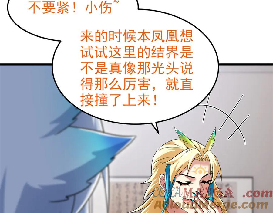 从精神病院走出的强者 315 受伤了吗？大鸟吹吹 第105页