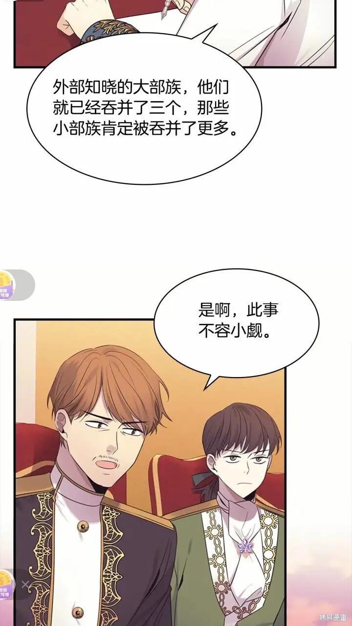 《重生小公主生存法则》第34话 第5页