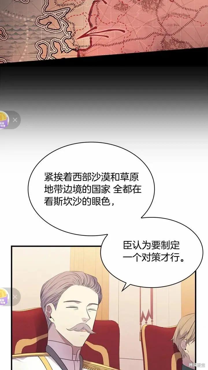《重生小公主生存法则》第34话 第8页