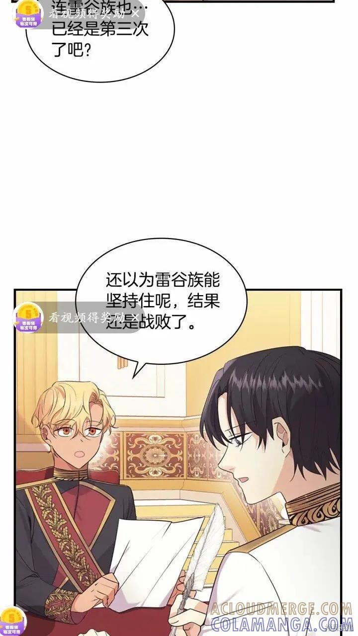 《重生小公主生存法则》第34话 第4页