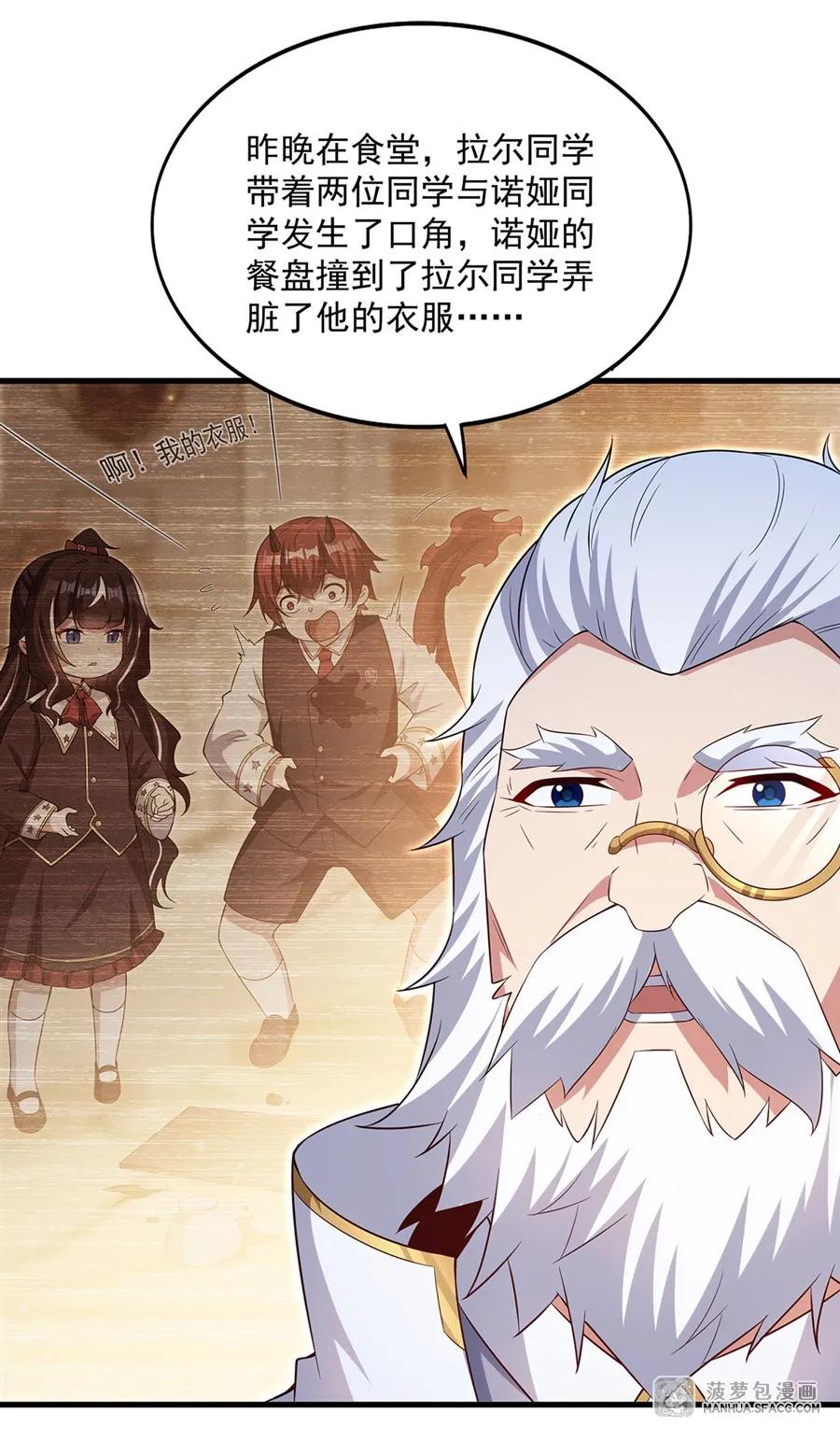 闭嘴恶龙我不想再跟你带孩子了 - 33 银龙老师的调教 第62页