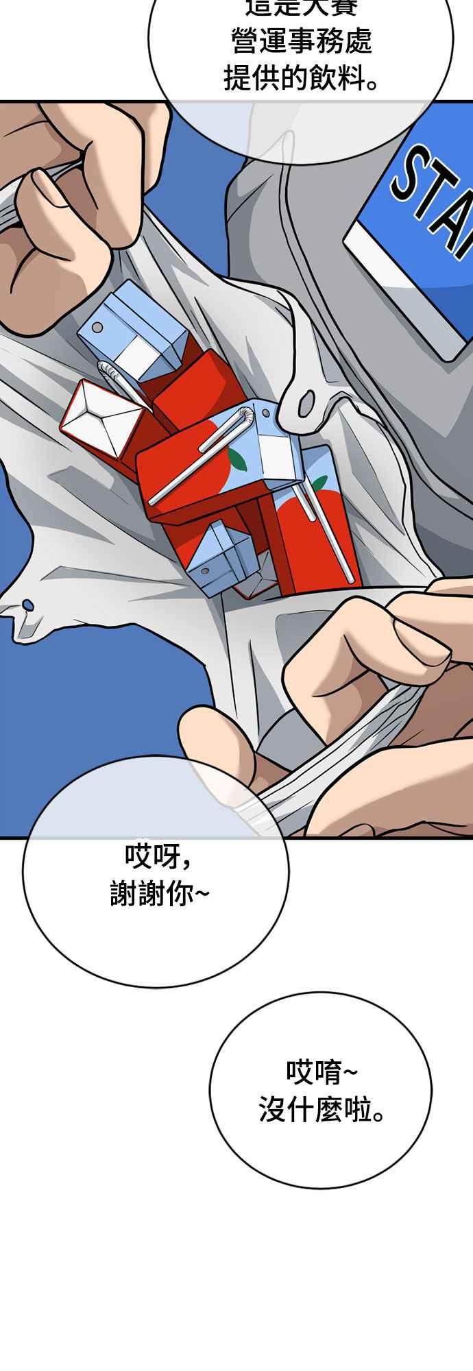 《黄金守门员》第34话 永信，等著吧 第92页