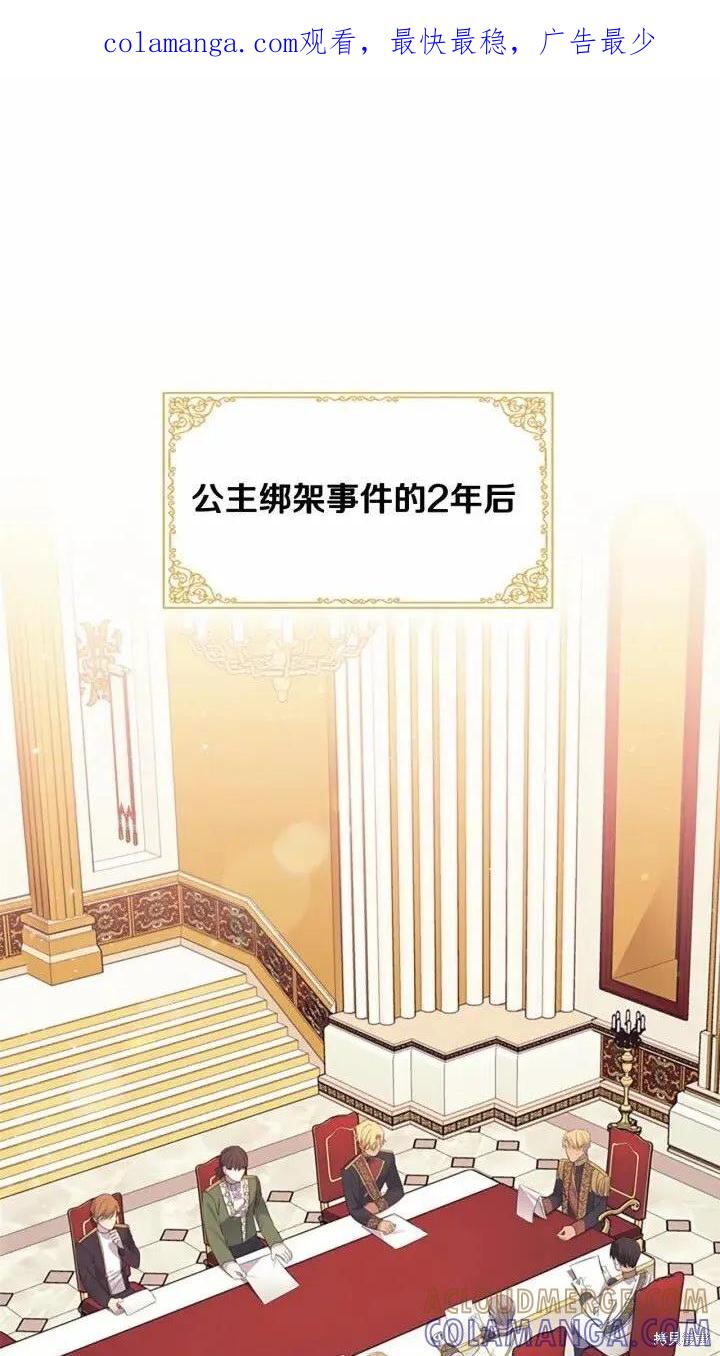 《重生小公主生存法则》第34话 第1页