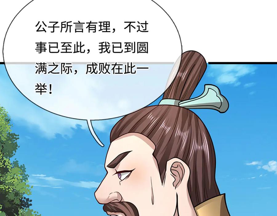 被困百万年：弟子遍布诸天万界 第343话 散尽家财，需要再来 第75页