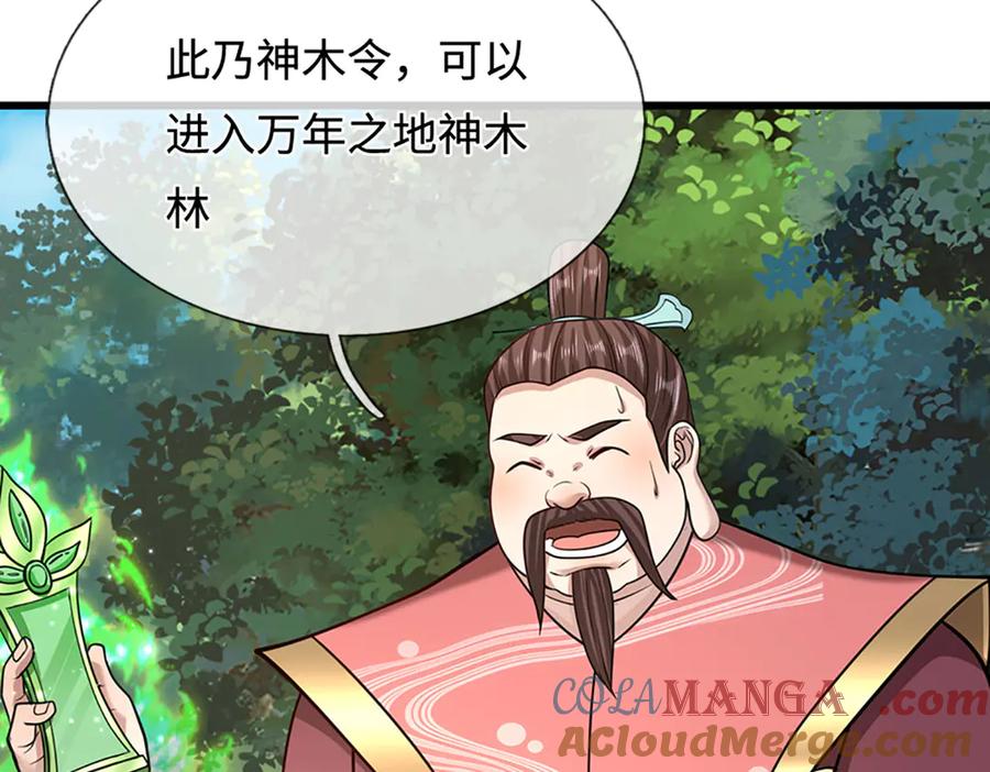被困百万年：弟子遍布诸天万界 第343话 散尽家财，需要再来 第77页