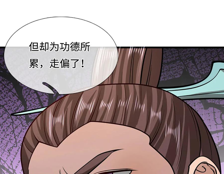 被困百万年：弟子遍布诸天万界 第343话 散尽家财，需要再来 第72页