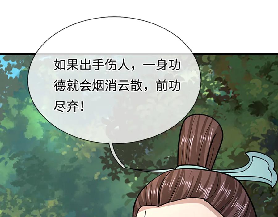 被困百万年：弟子遍布诸天万界 第343话 散尽家财，需要再来 第68页