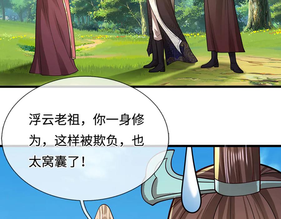 被困百万年：弟子遍布诸天万界 第343话 散尽家财，需要再来 第62页