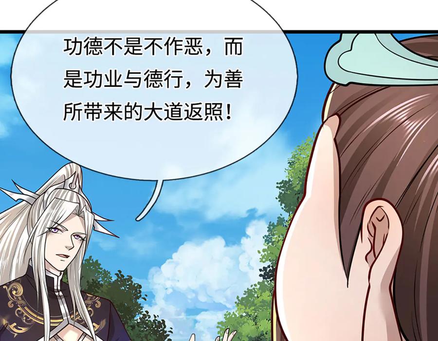 被困百万年：弟子遍布诸天万界 第343话 散尽家财，需要再来 第70页