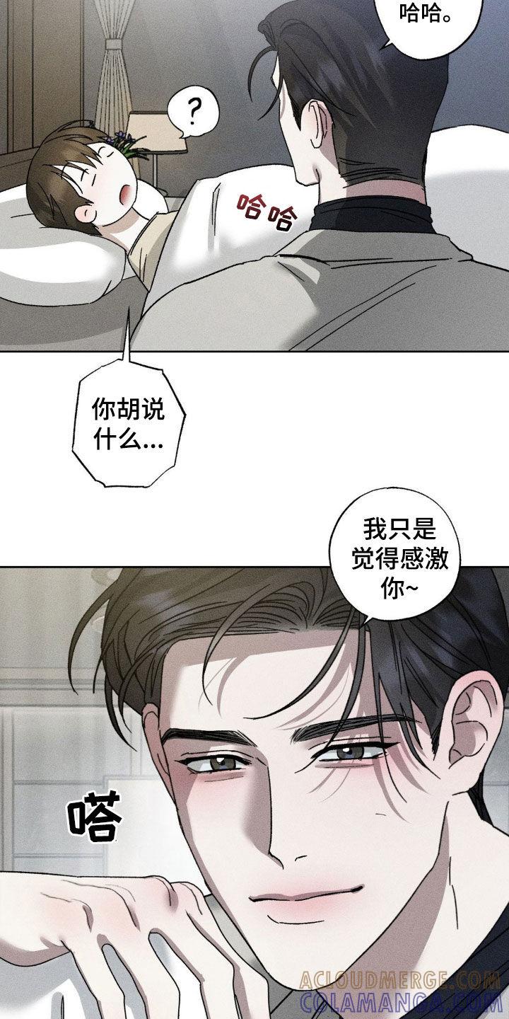 《特写爱意》第35章：心情很好 第11页