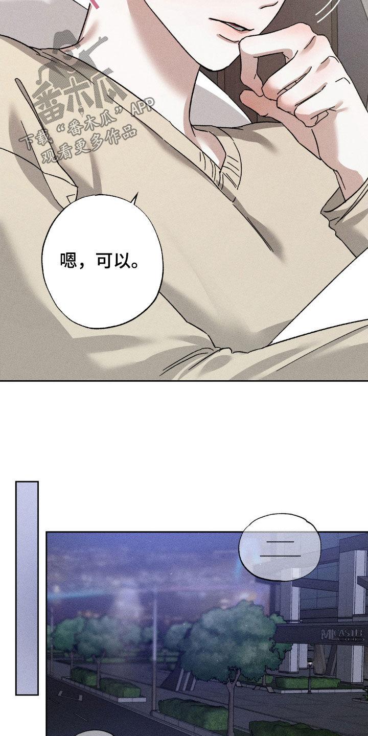 《特写爱意》第35章：心情很好 第14页
