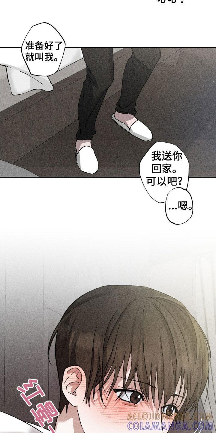 《特写爱意》第35章：心情很好 第13页