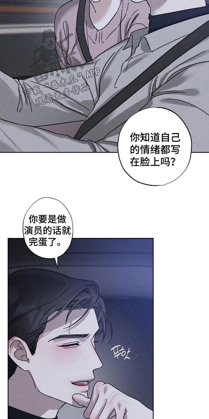 《特写爱意》第35章：心情很好 第18页