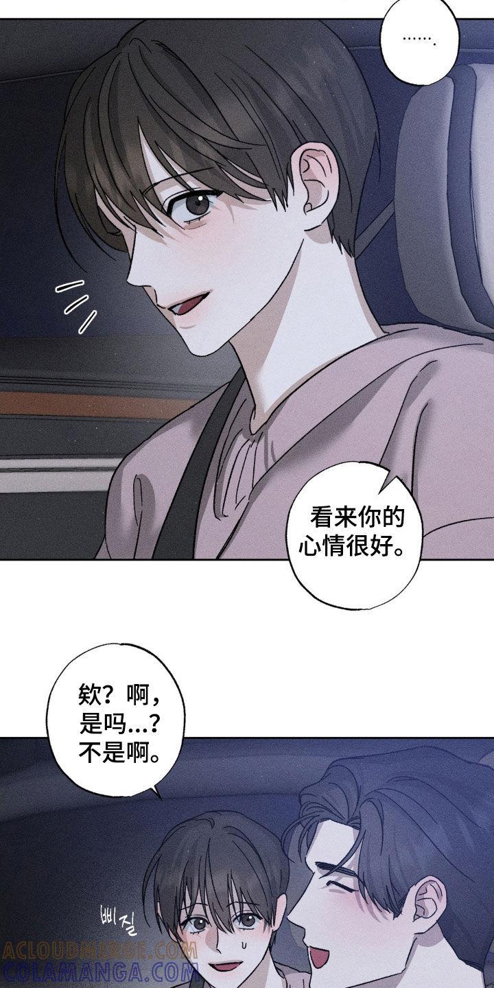 《特写爱意》第35章：心情很好 第17页
