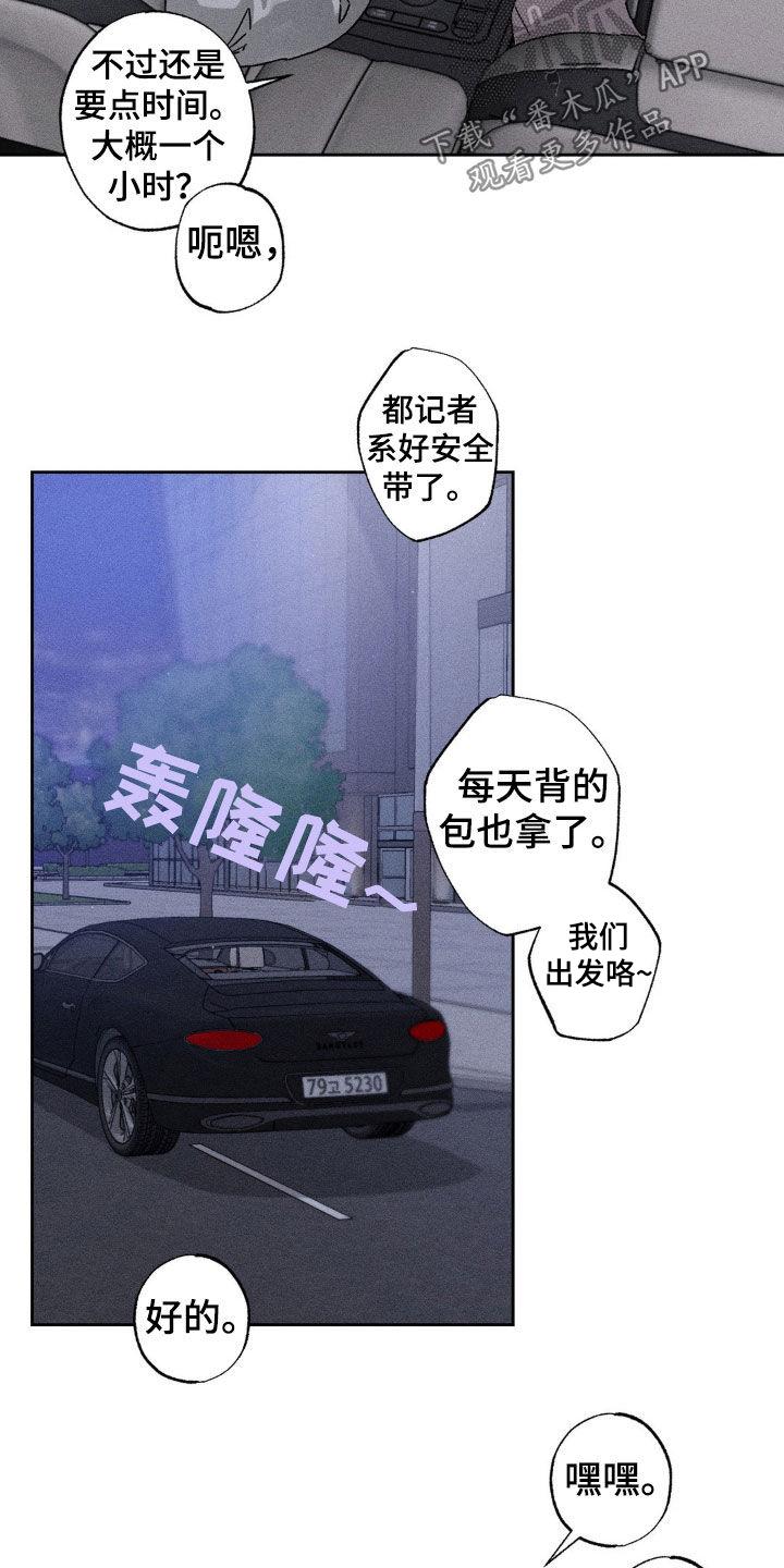 《特写爱意》第35章：心情很好 第16页