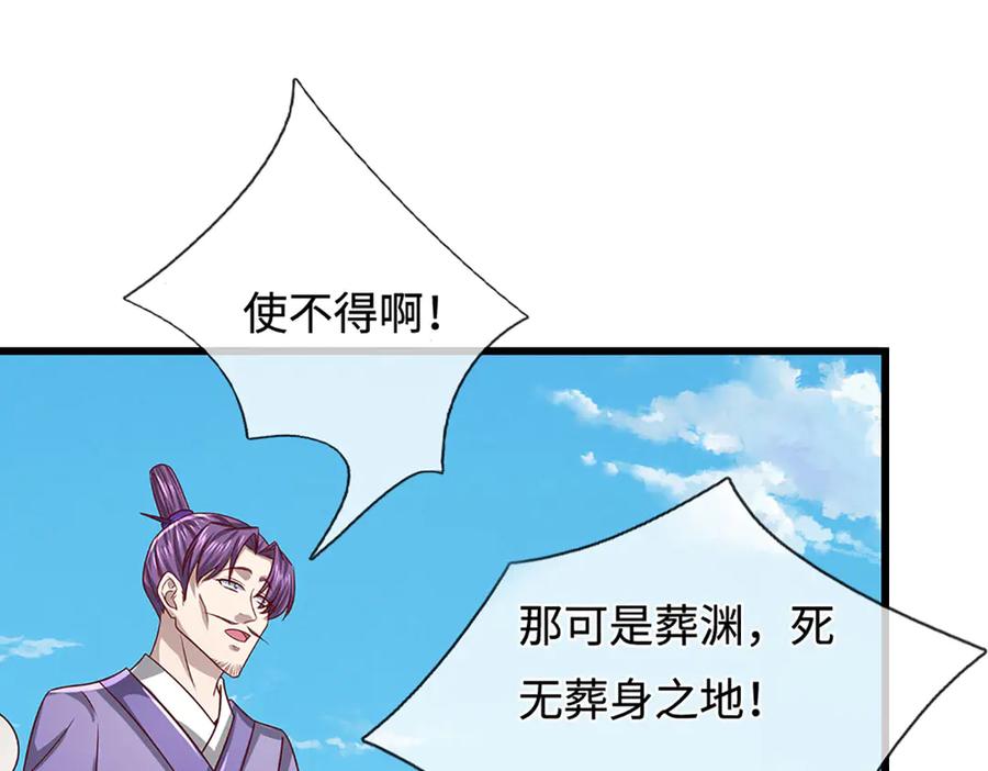 被困百万年：弟子遍布诸天万界 第348话 尾兽叛变，触手斩尽 第51页