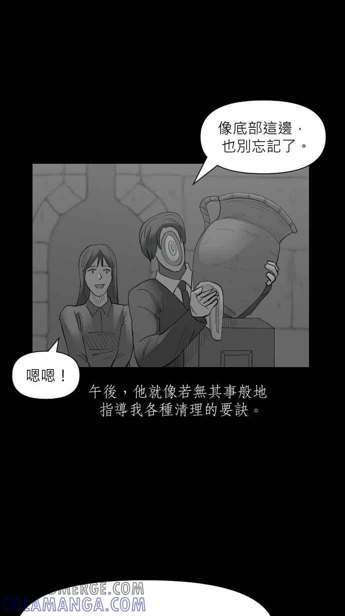 黑盒子 [349话] 寂寞满屋(3) 第7页