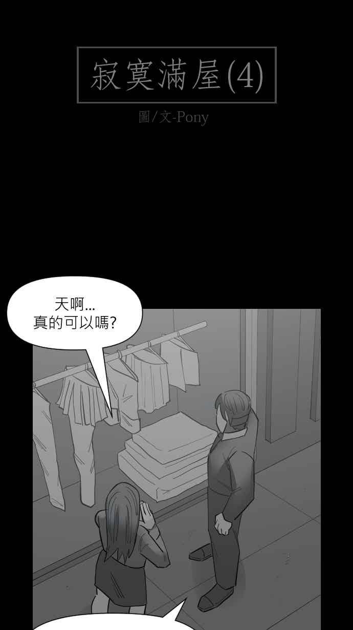 黑盒子 [350话] 寂寞满屋(4) 第2页
