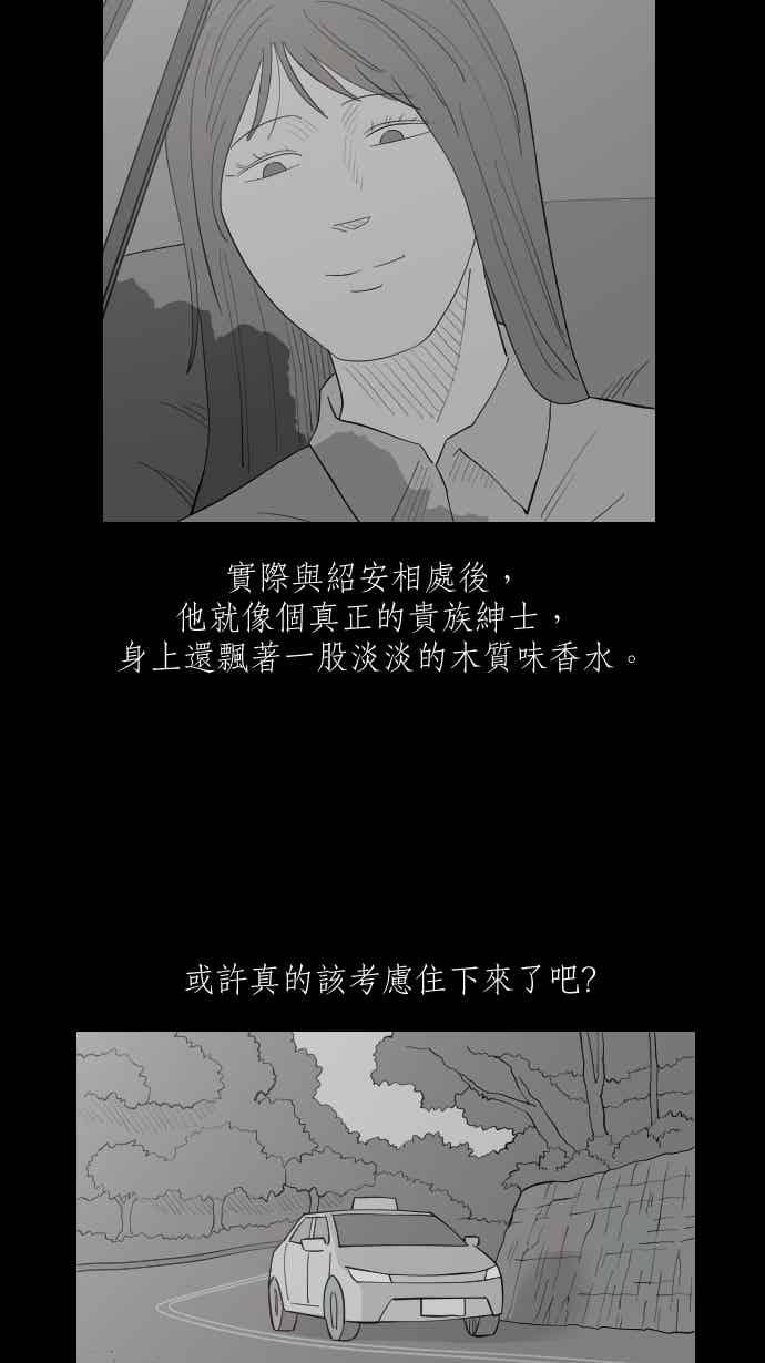 黑盒子 [350话] 寂寞满屋(4) 第6页