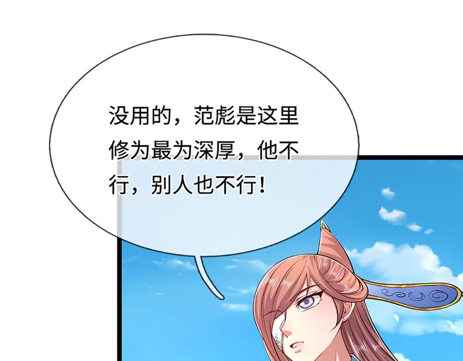 被困百万年：弟子遍布诸天万界 第357话 开始你的表演！ 第14页