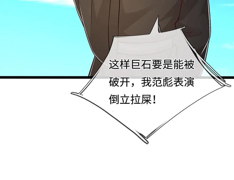 被困百万年：弟子遍布诸天万界 第357话 开始你的表演！ 第28页