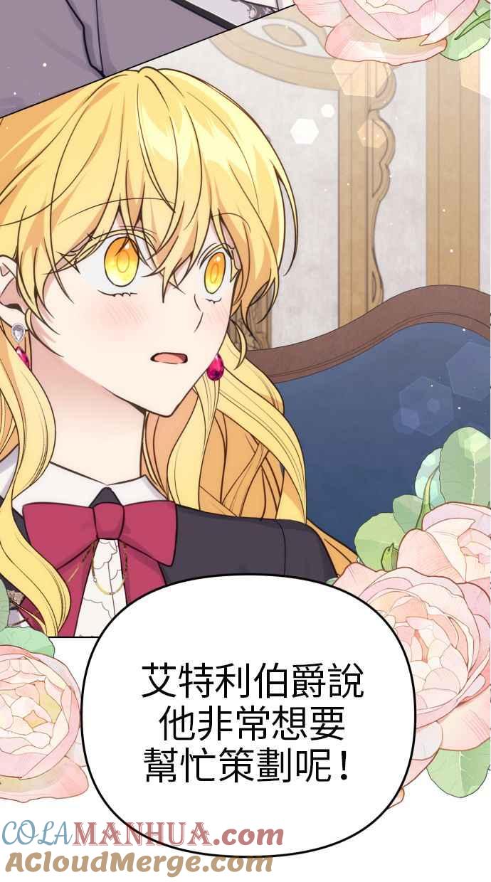 《我的婆家很爱我》第36话 第19页