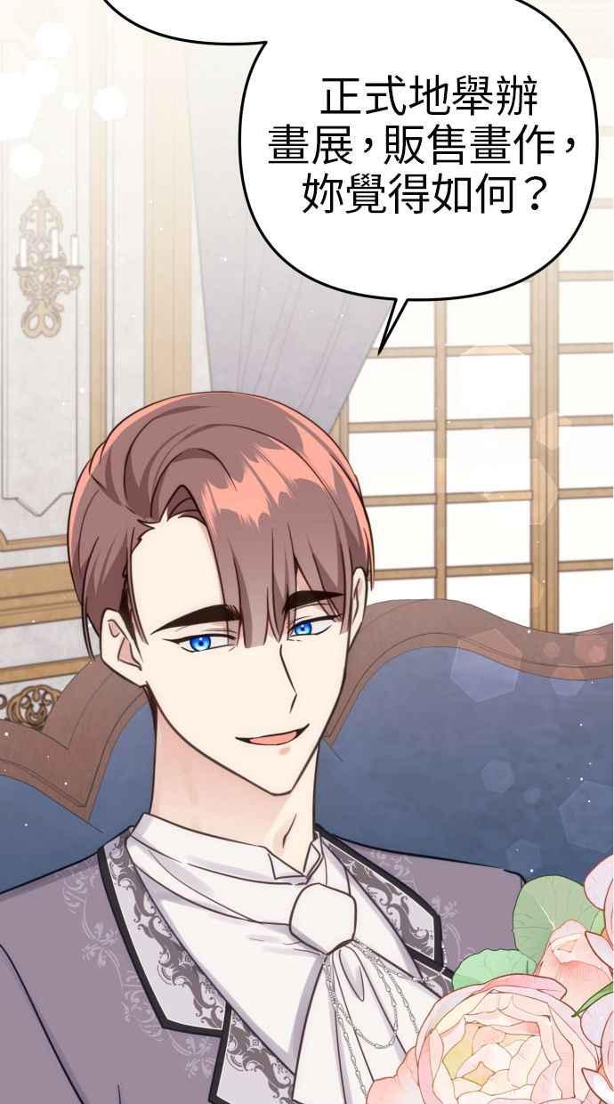 《我的婆家很爱我》第36话 第18页