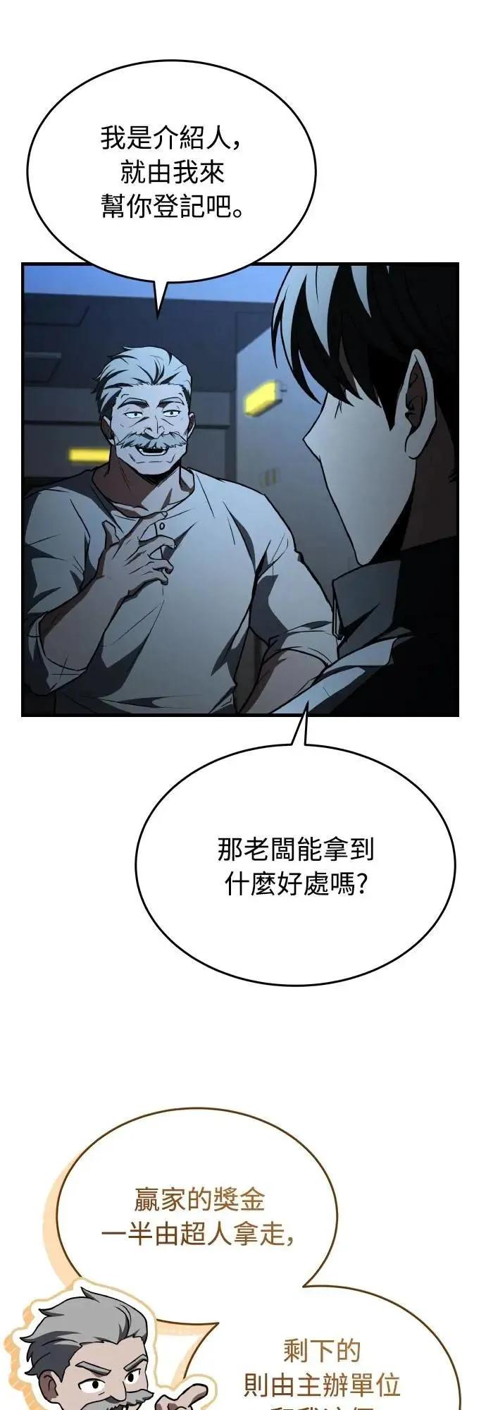 《特性废角金战士》第36话 第16页
