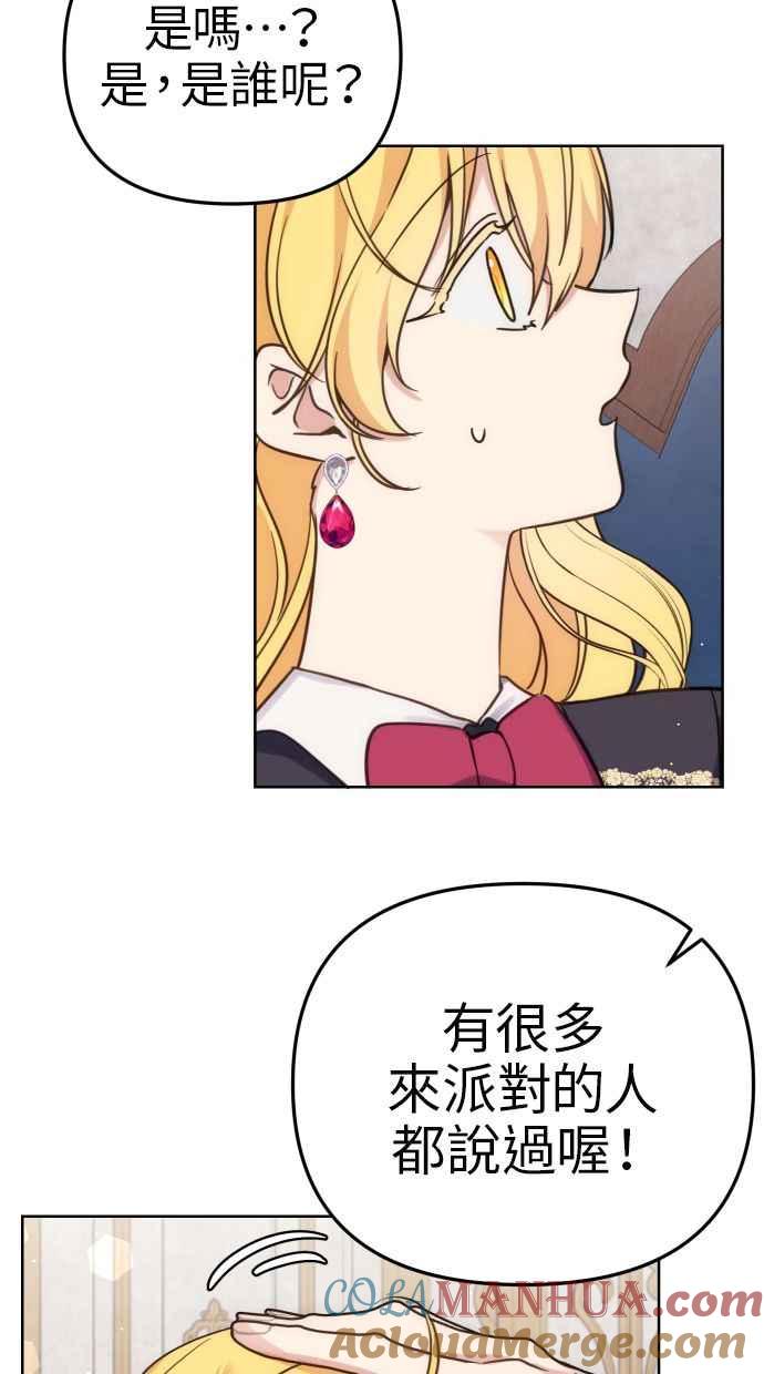 《我的婆家很爱我》第36话 第16页