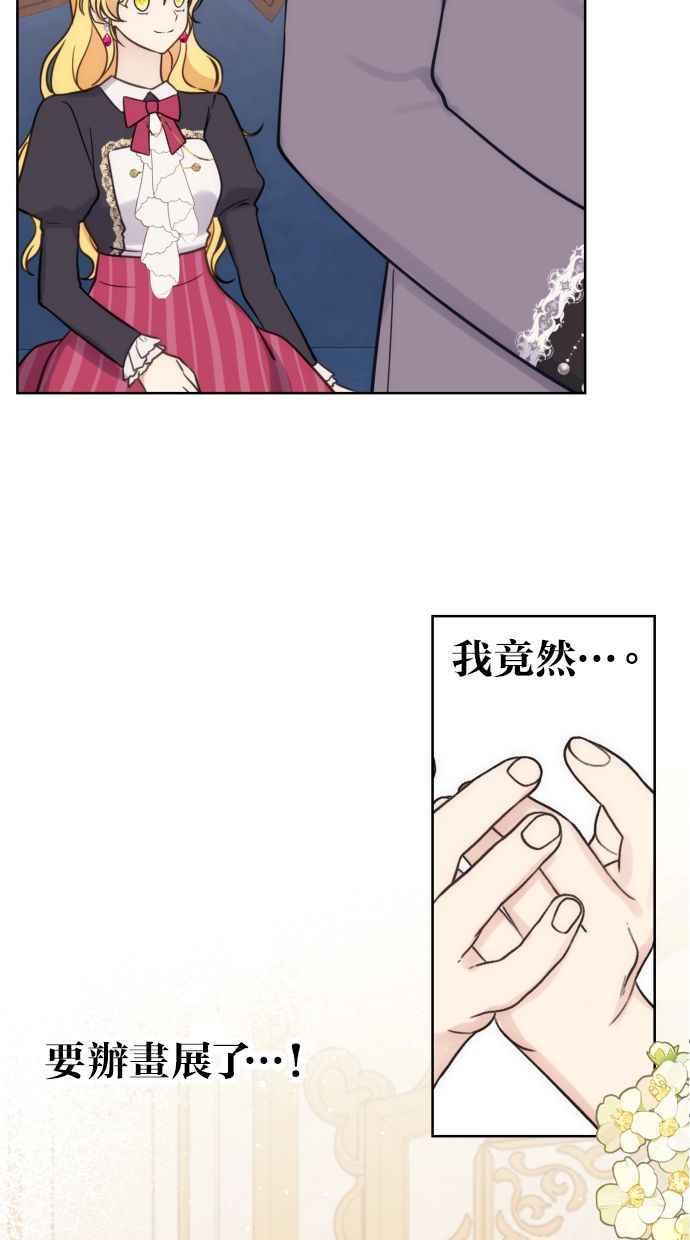 《我的婆家很爱我》第36话 第24页