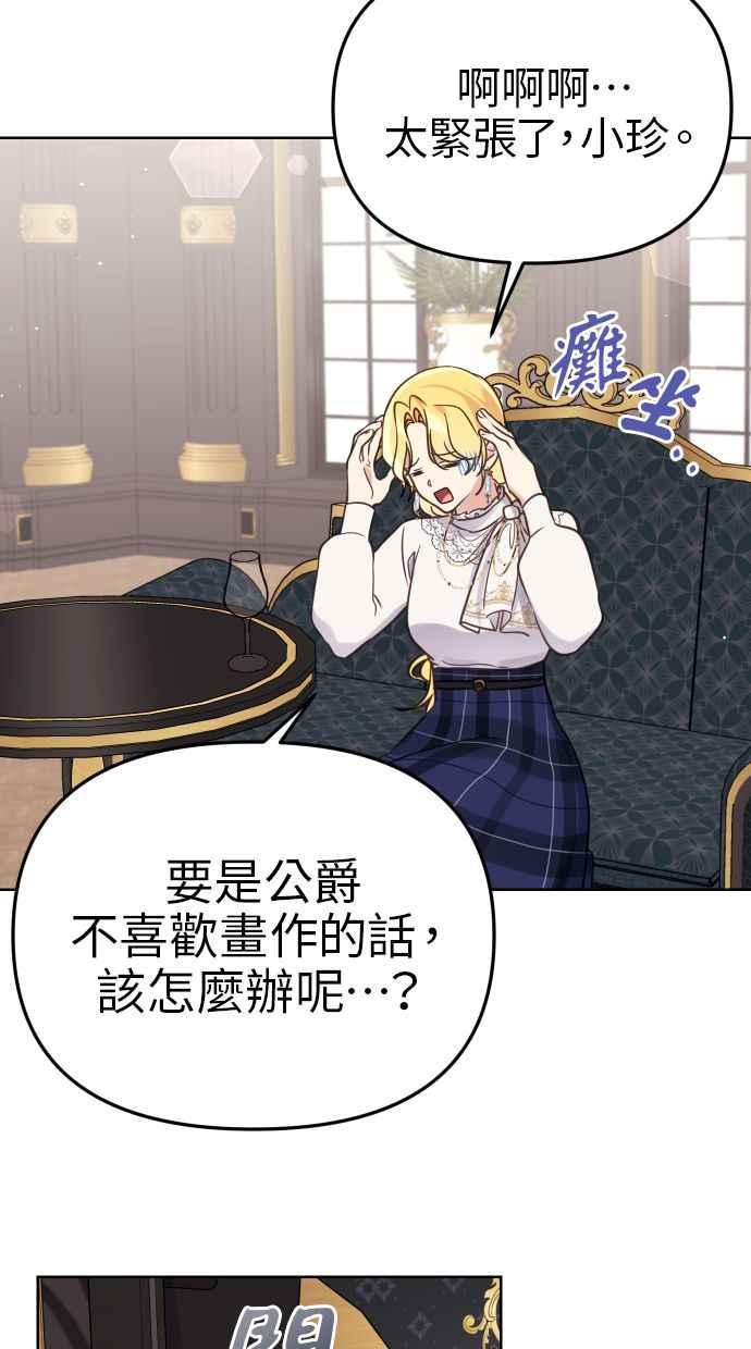 《我的婆家很爱我》第36话 第29页