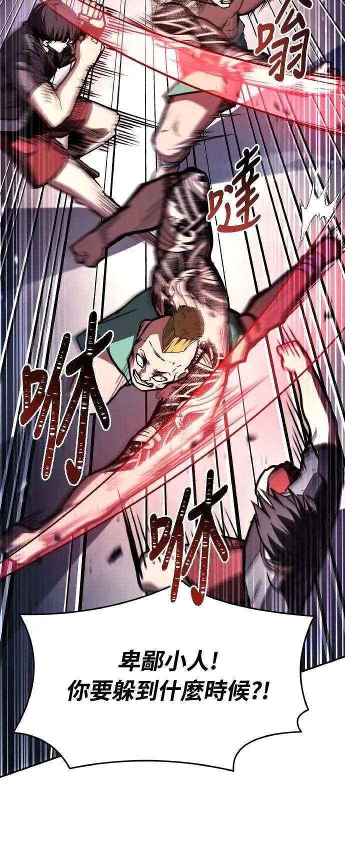 《特性废角金战士》第36话 第20页