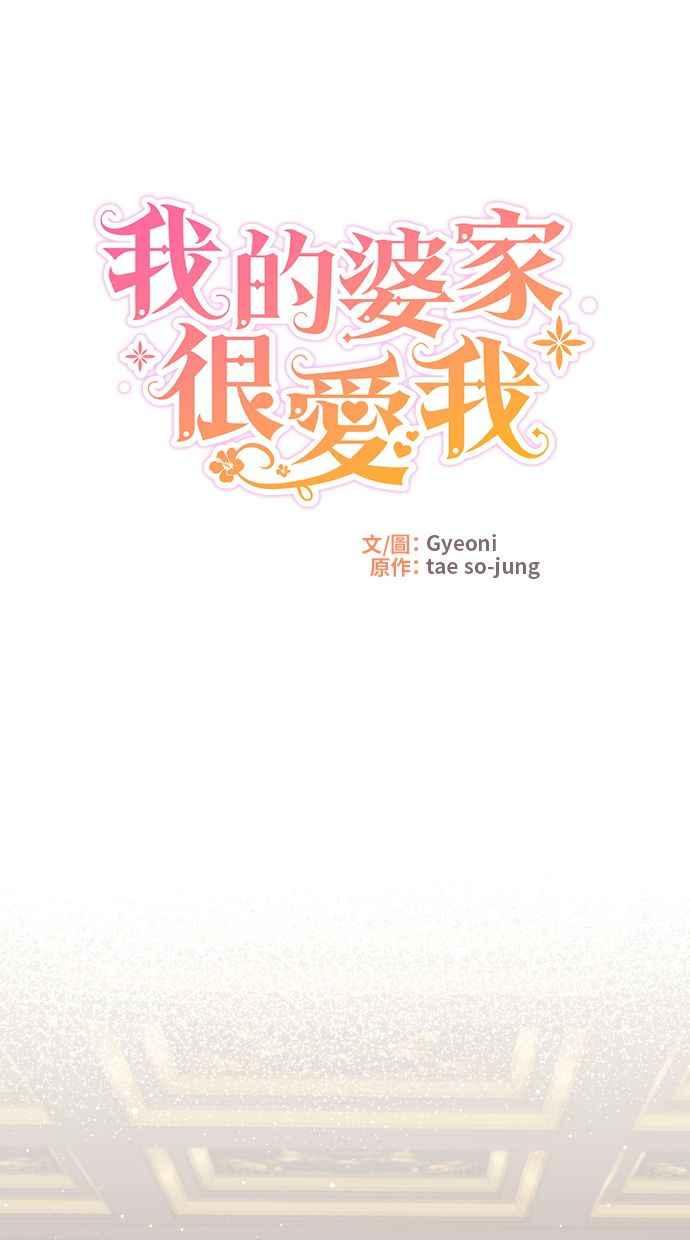 《我的婆家很爱我》第36话 第26页