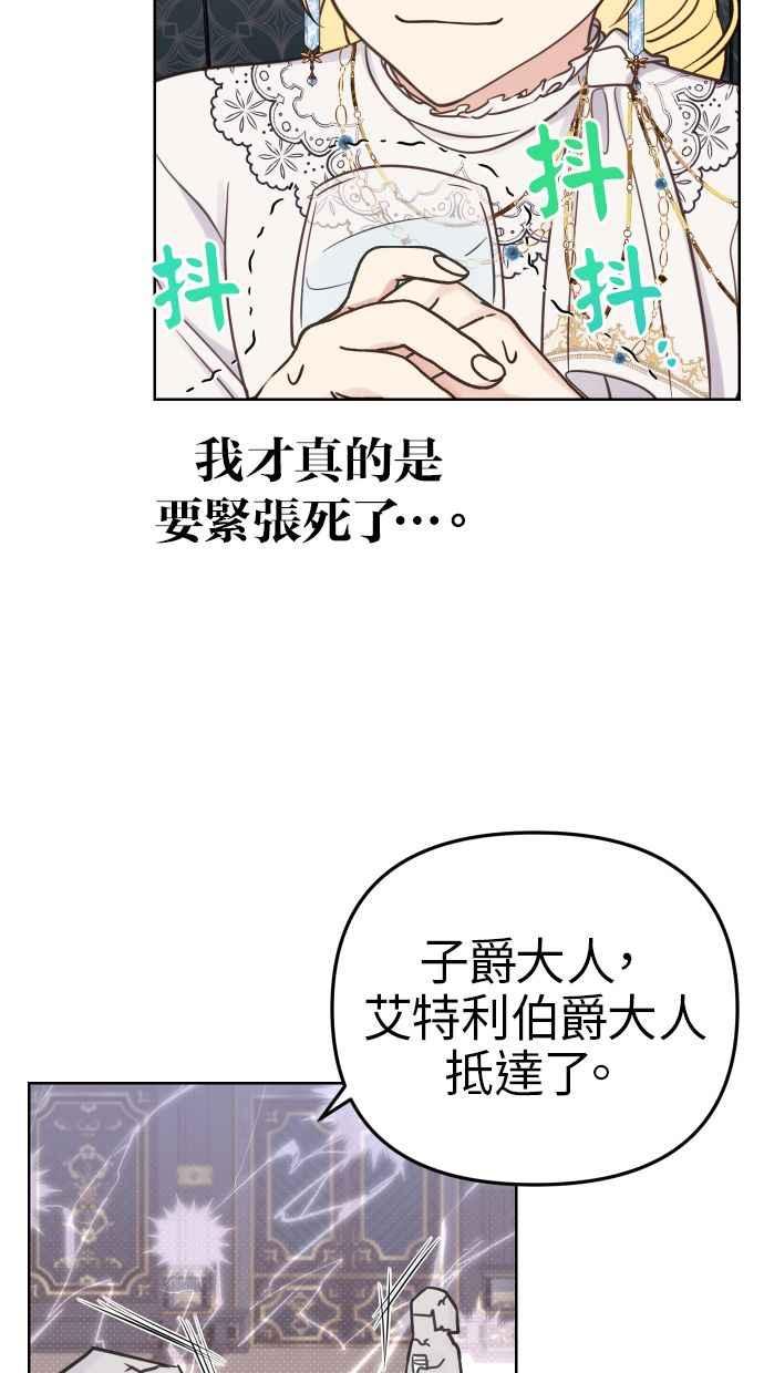 《我的婆家很爱我》第36话 第33页