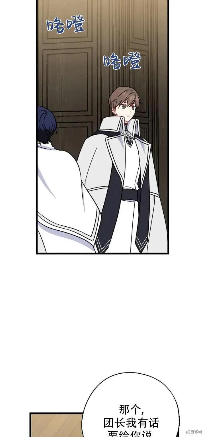 《请张嘴，金汤勺来了》第30话 第56页