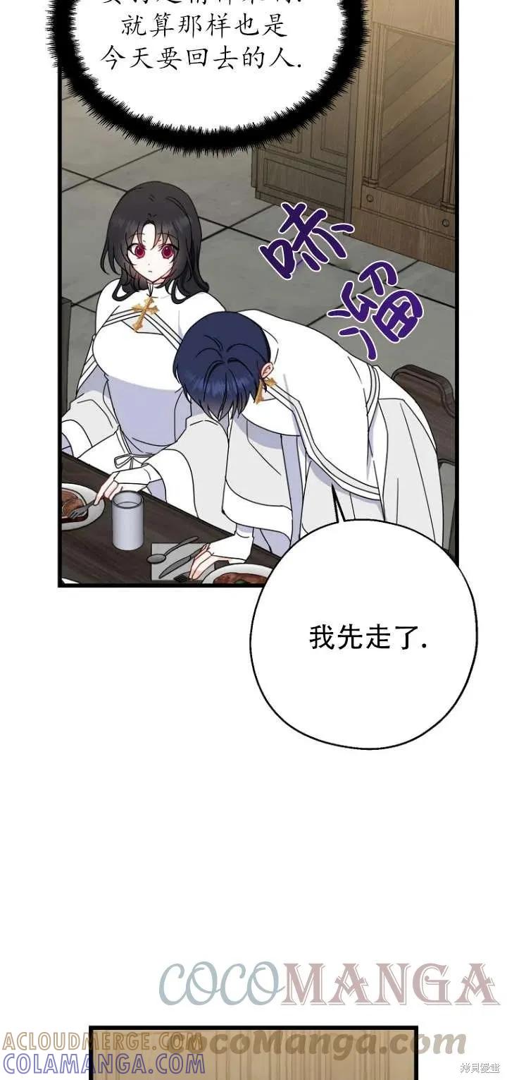 《请张嘴，金汤勺来了》第30话 第55页