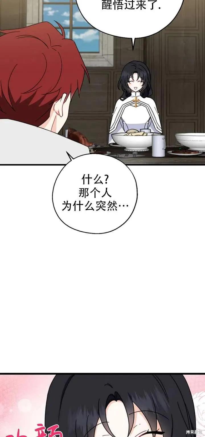 《请张嘴，金汤勺来了》第30话 第51页