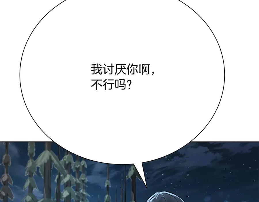 月影剑帝 第37话 快打我啊 第96页