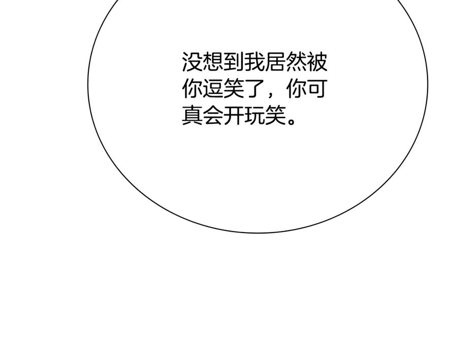 月影剑帝 第37话 快打我啊 第108页