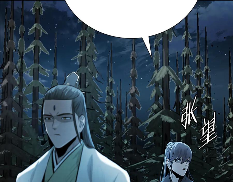 月影剑帝 第37话 快打我啊 第86页